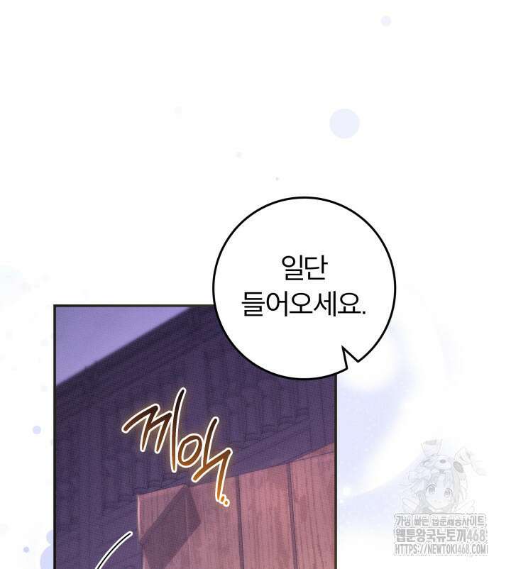 아빠, 저는 아무것도 하지 않을게요 38화 12