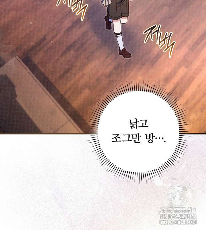 아빠, 저는 아무것도 하지 않을게요 38화 15