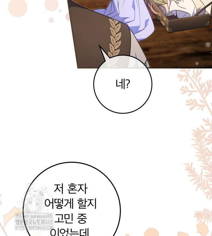 아빠, 저는 아무것도 하지 않을게요 38화 19