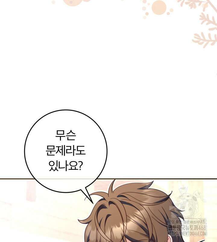 아빠, 저는 아무것도 하지 않을게요 38화 21