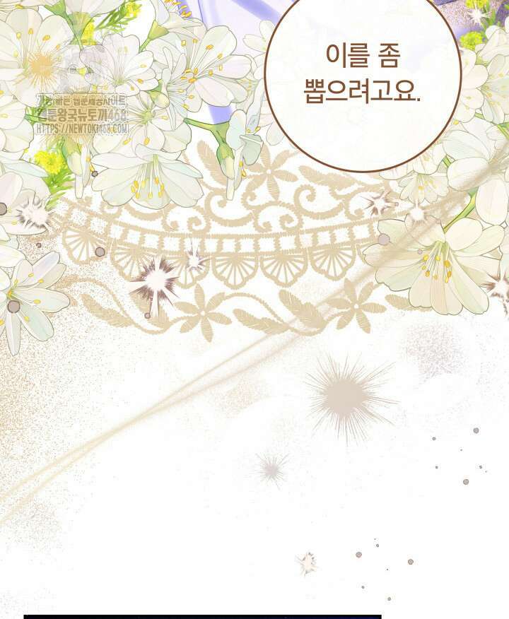 아빠, 저는 아무것도 하지 않을게요 38화 27