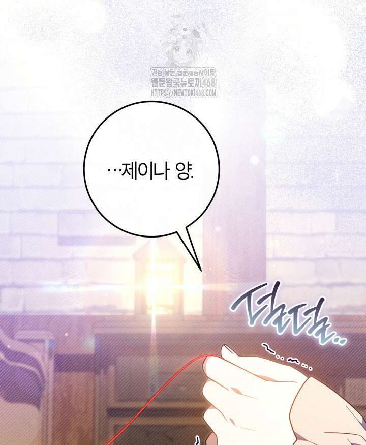 아빠, 저는 아무것도 하지 않을게요 38화 29