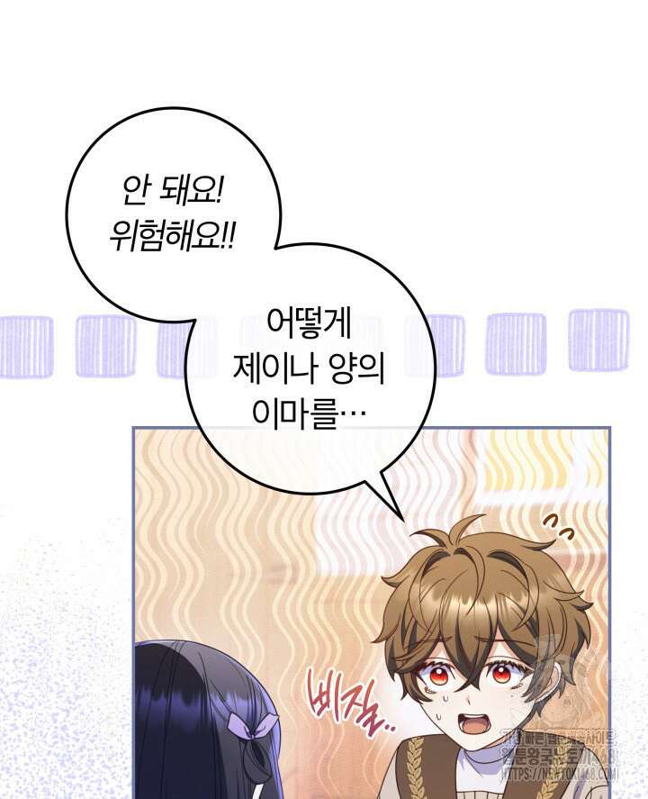 아빠, 저는 아무것도 하지 않을게요 38화 35