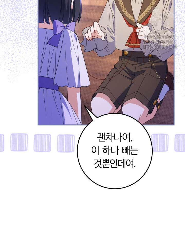 아빠, 저는 아무것도 하지 않을게요 38화 36
