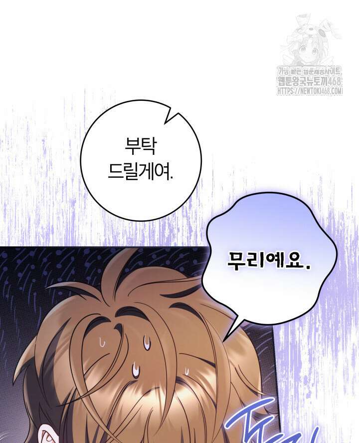 아빠, 저는 아무것도 하지 않을게요 38화 37