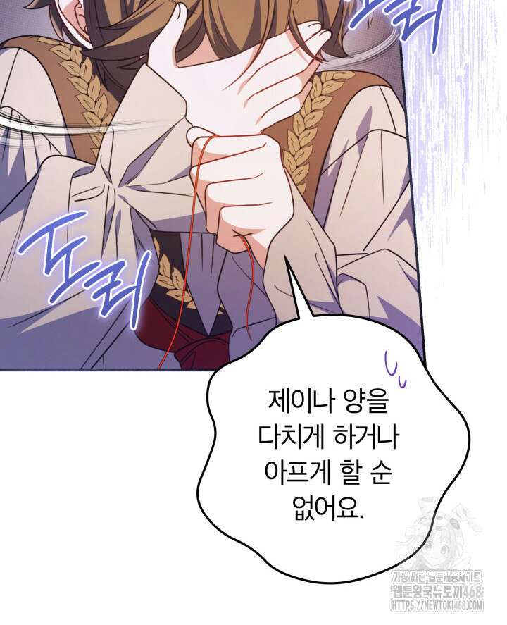 아빠, 저는 아무것도 하지 않을게요 38화 38