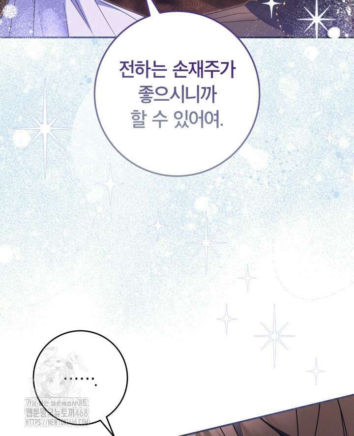 아빠, 저는 아무것도 하지 않을게요 38화 42