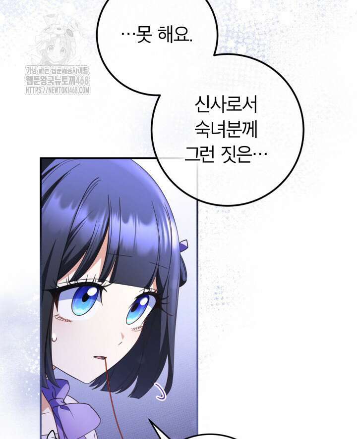 아빠, 저는 아무것도 하지 않을게요 38화 44