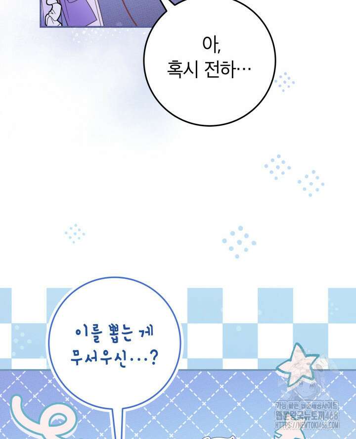 아빠, 저는 아무것도 하지 않을게요 38화 45