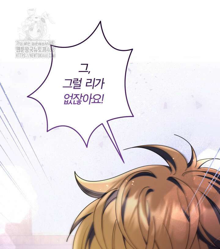 아빠, 저는 아무것도 하지 않을게요 38화 47