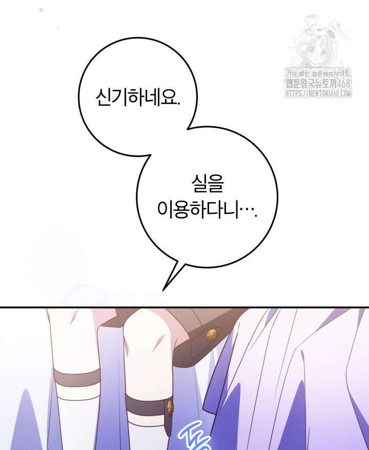아빠, 저는 아무것도 하지 않을게요 38화 65