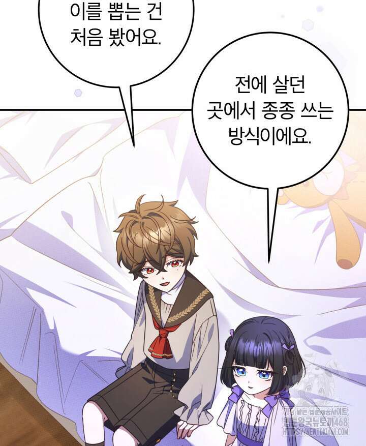 아빠, 저는 아무것도 하지 않을게요 38화 67