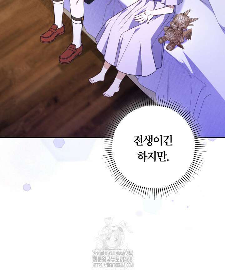 아빠, 저는 아무것도 하지 않을게요 38화 68