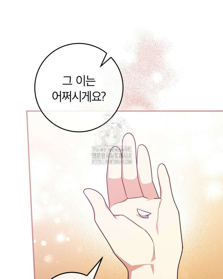 아빠, 저는 아무것도 하지 않을게요 38화 69
