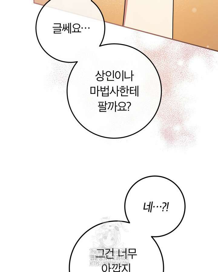 아빠, 저는 아무것도 하지 않을게요 38화 70
