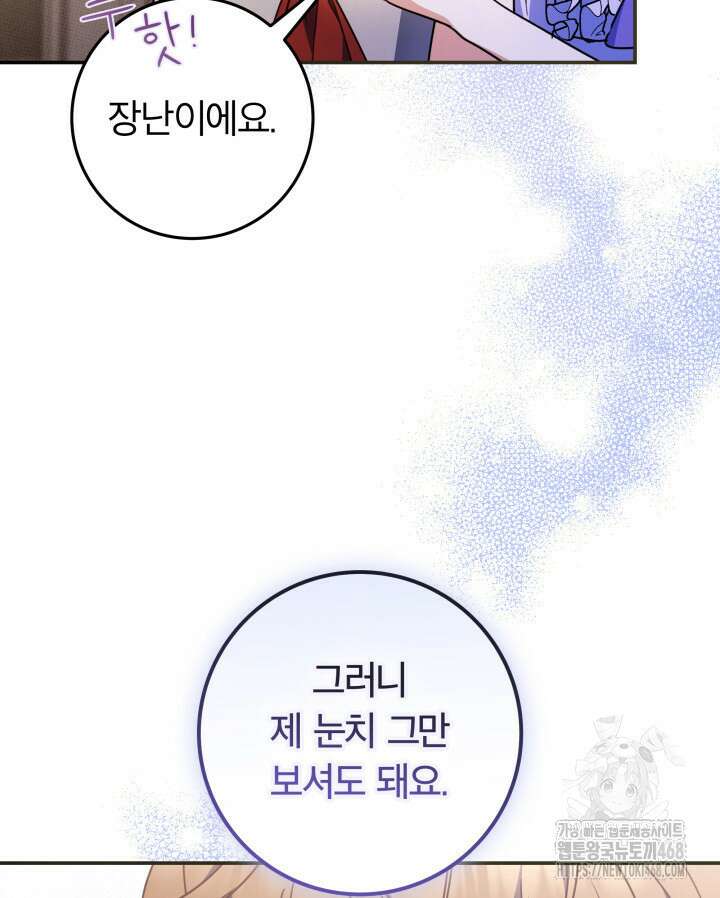 아빠, 저는 아무것도 하지 않을게요 38화 72