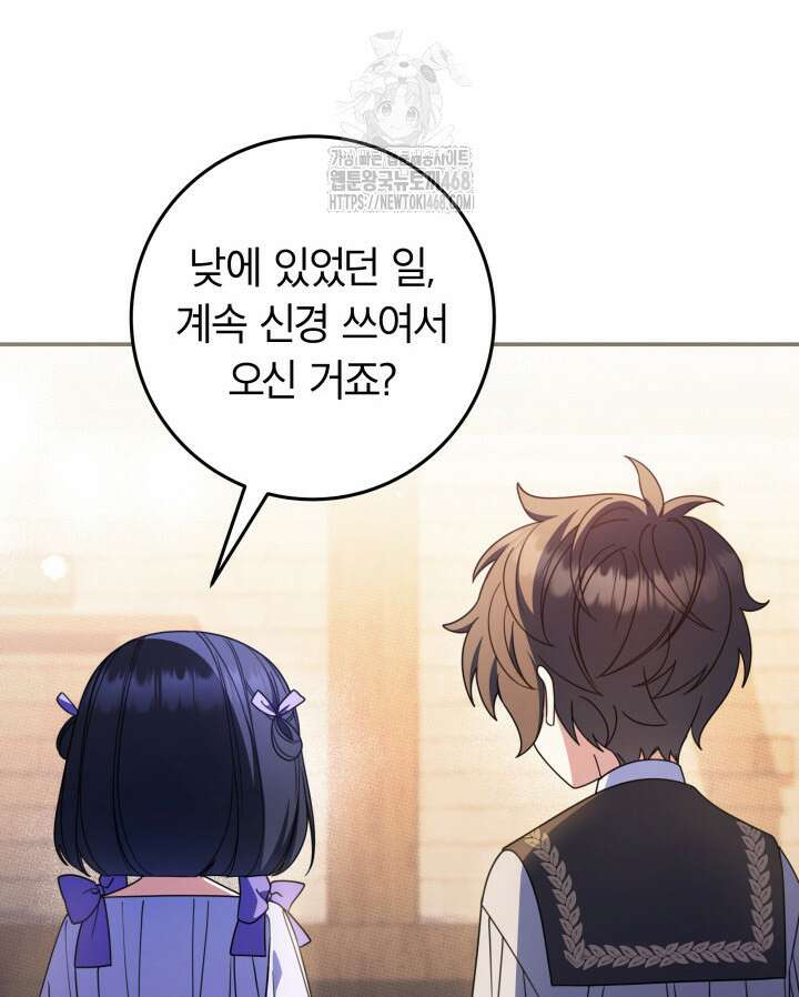 아빠, 저는 아무것도 하지 않을게요 38화 74