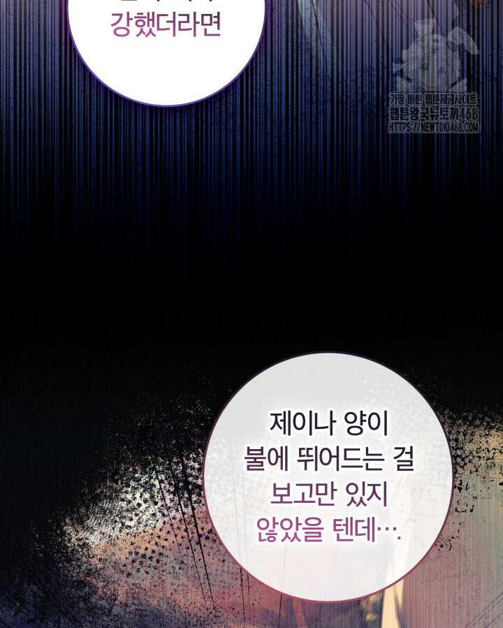아빠, 저는 아무것도 하지 않을게요 38화 77