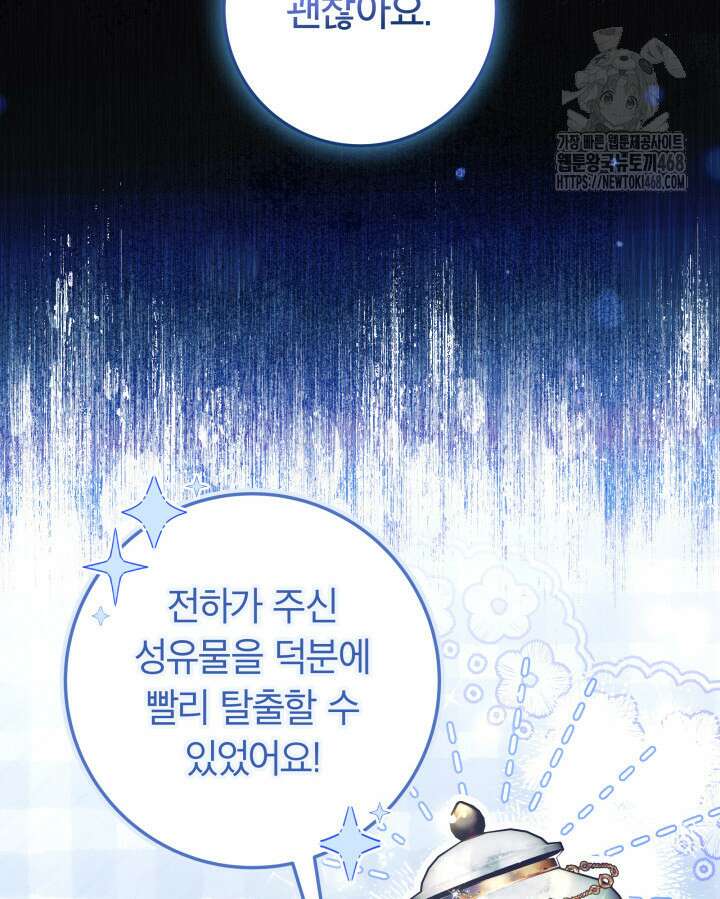아빠, 저는 아무것도 하지 않을게요 38화 79
