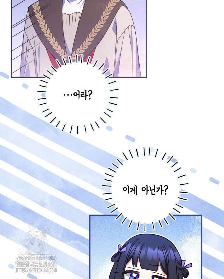 아빠, 저는 아무것도 하지 않을게요 38화 82