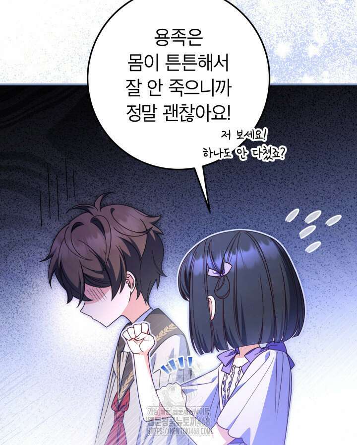 아빠, 저는 아무것도 하지 않을게요 38화 84