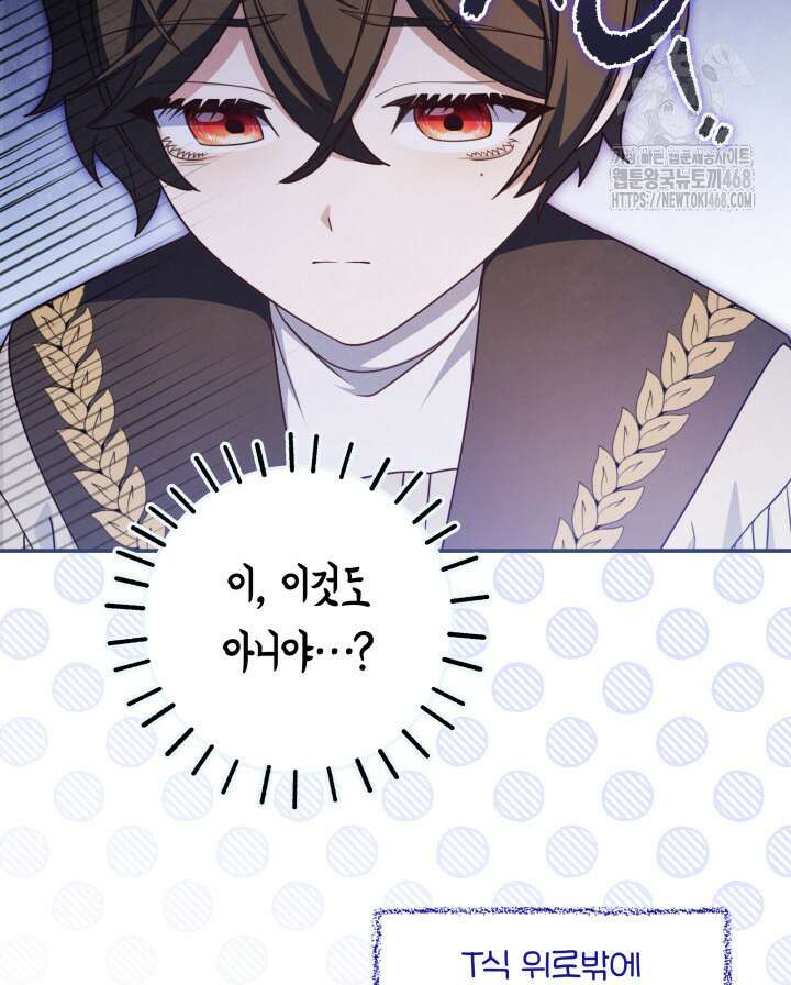 아빠, 저는 아무것도 하지 않을게요 38화 86