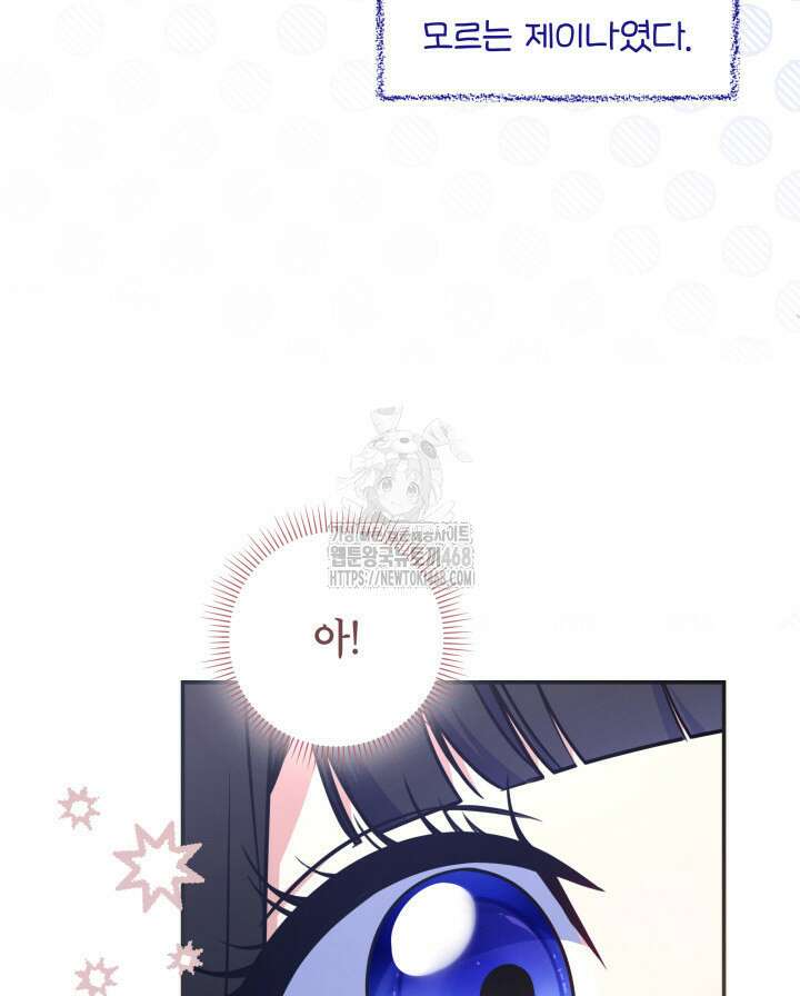 아빠, 저는 아무것도 하지 않을게요 38화 87