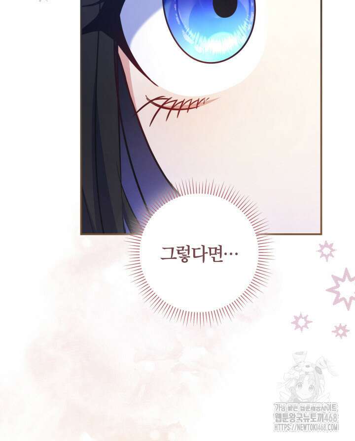 아빠, 저는 아무것도 하지 않을게요 38화 88