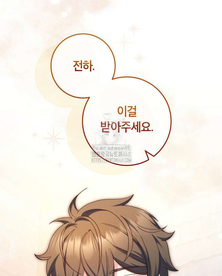 아빠, 저는 아무것도 하지 않을게요 38화 89