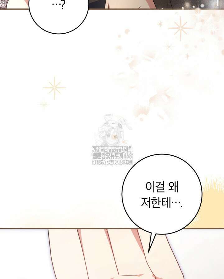 아빠, 저는 아무것도 하지 않을게요 38화 91
