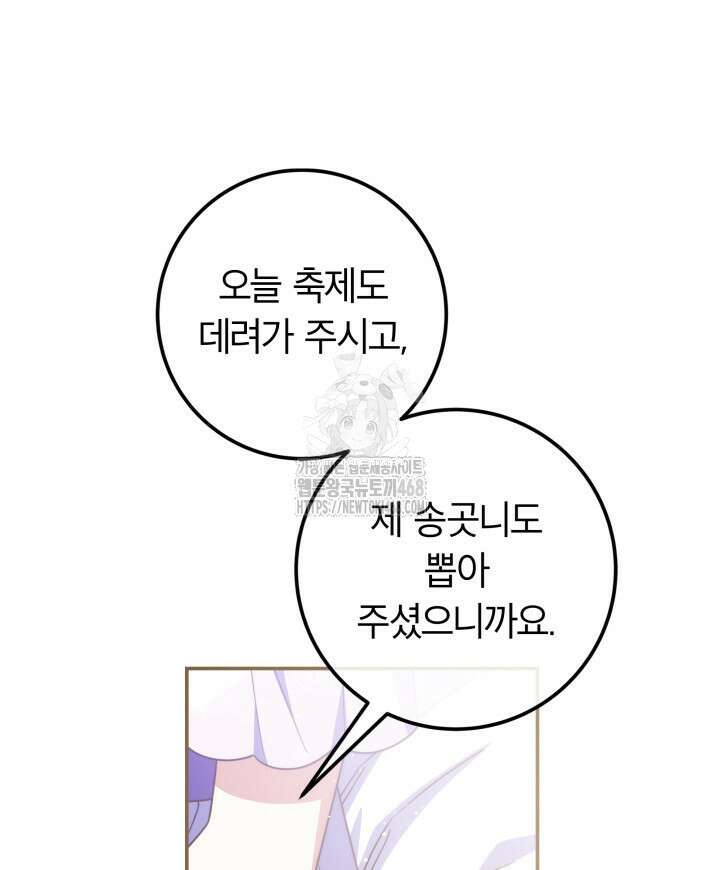 아빠, 저는 아무것도 하지 않을게요 38화 93