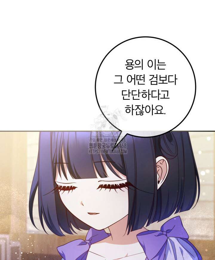 아빠, 저는 아무것도 하지 않을게요 38화 95