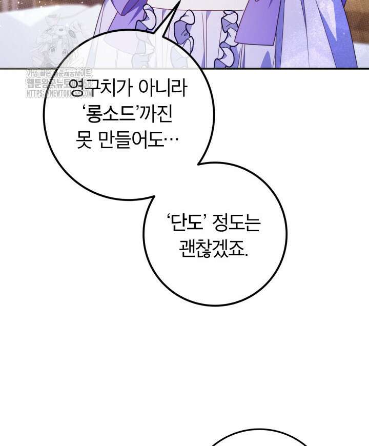 아빠, 저는 아무것도 하지 않을게요 38화 96