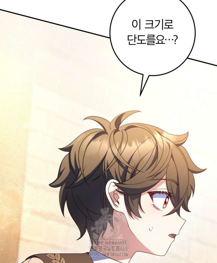 아빠, 저는 아무것도 하지 않을게요 38화 97