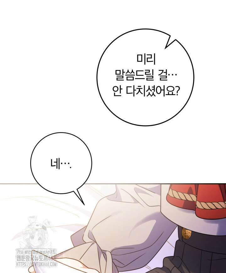 아빠, 저는 아무것도 하지 않을게요 38화 105