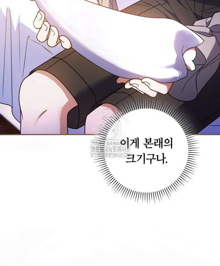 아빠, 저는 아무것도 하지 않을게요 38화 106