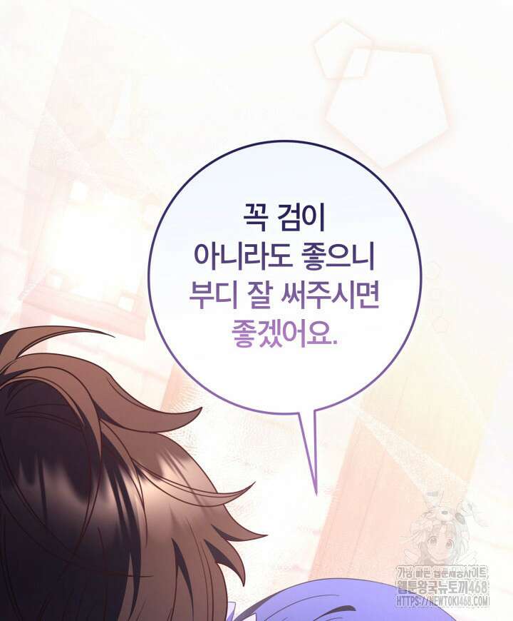 아빠, 저는 아무것도 하지 않을게요 38화 107