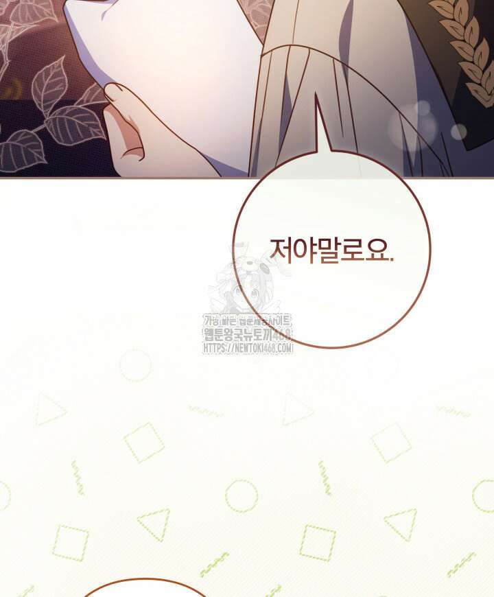 아빠, 저는 아무것도 하지 않을게요 38화 111