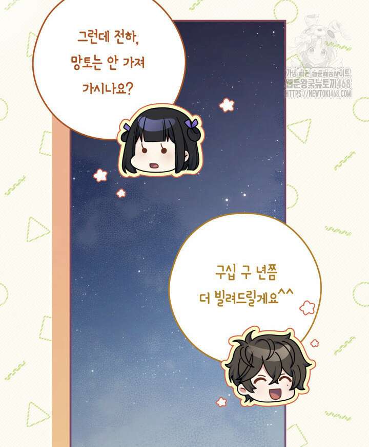 아빠, 저는 아무것도 하지 않을게요 38화 112