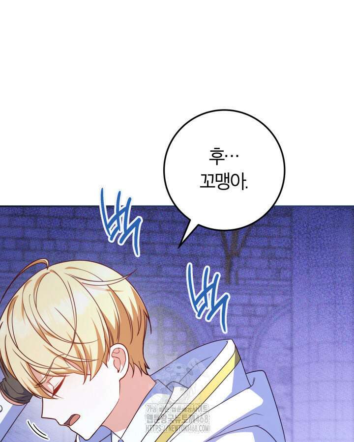 아빠, 저는 아무것도 하지 않을게요 38화 117