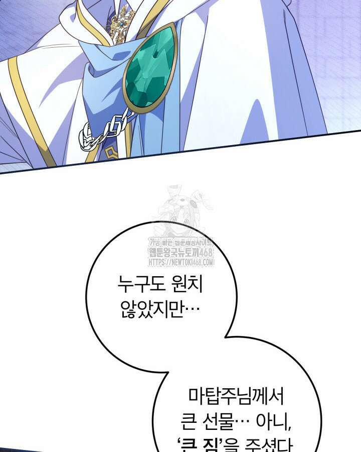 아빠, 저는 아무것도 하지 않을게요 38화 118