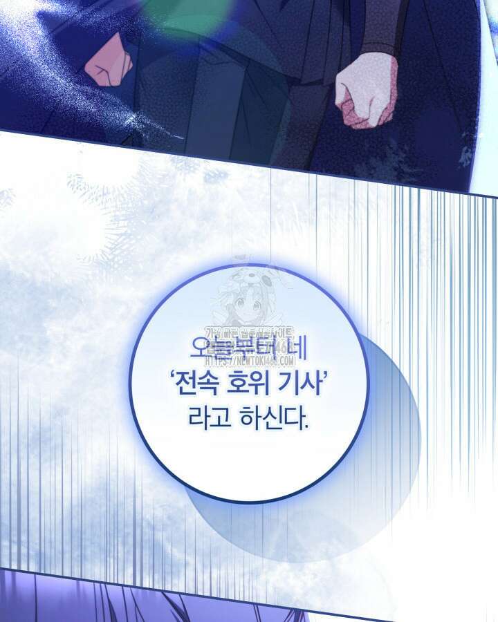 아빠, 저는 아무것도 하지 않을게요 38화 124