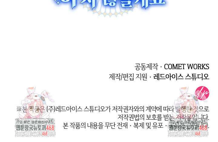 아빠, 저는 아무것도 하지 않을게요 38화 130
