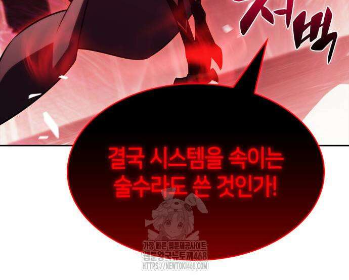 나 혼자 만렙 뉴비 210화 12