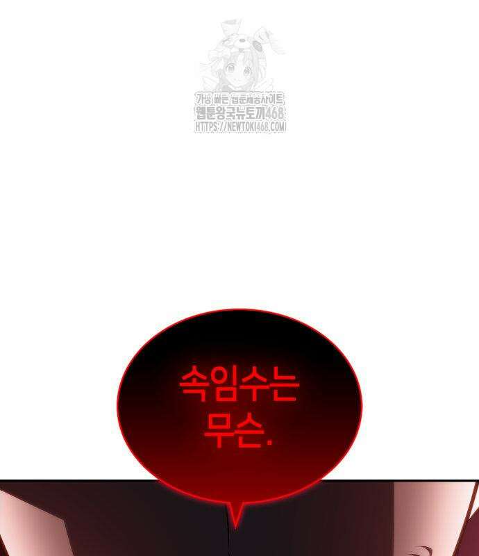 나 혼자 만렙 뉴비 210화 13