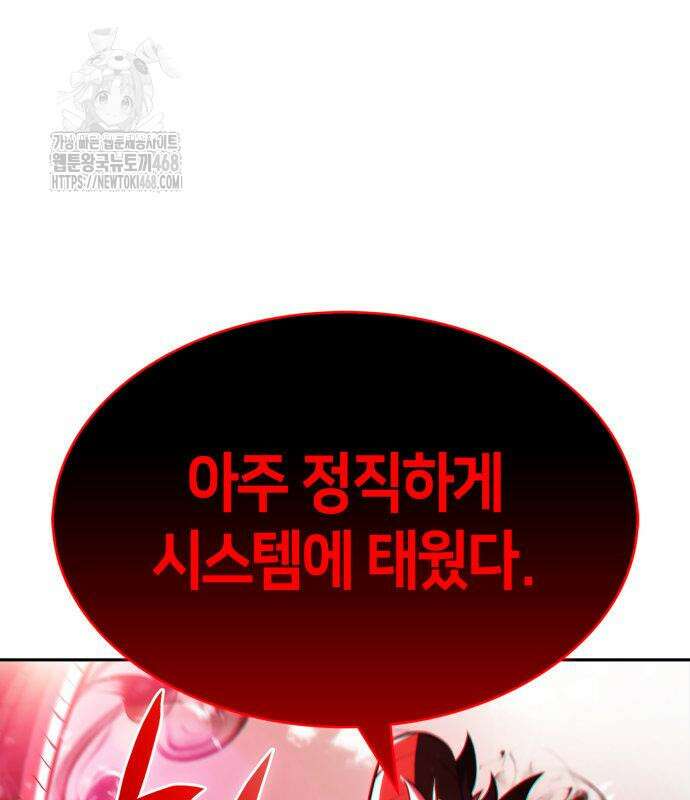 나 혼자 만렙 뉴비 210화 17
