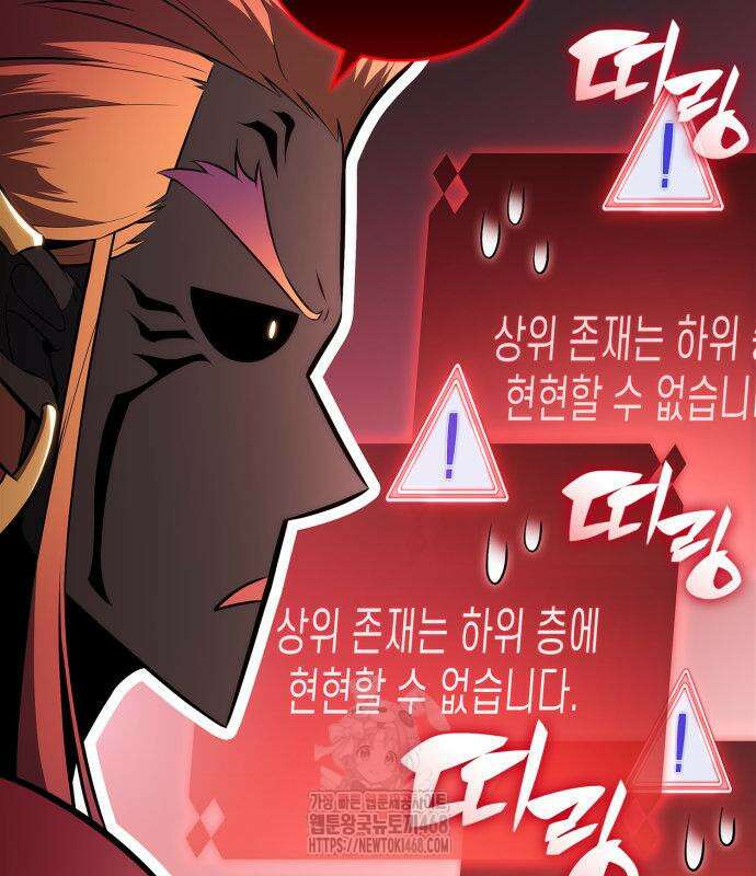 나 혼자 만렙 뉴비 210화 23