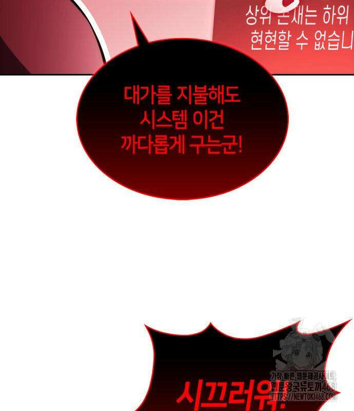 나 혼자 만렙 뉴비 210화 24