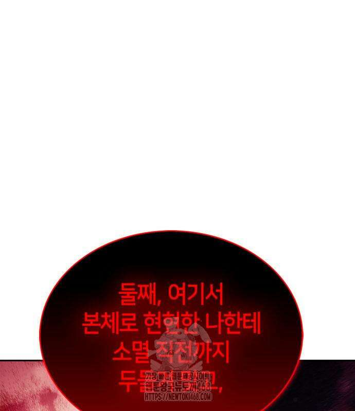 나 혼자 만렙 뉴비 210화 37