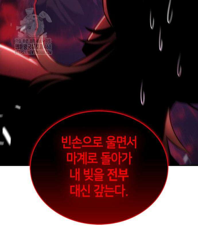 나 혼자 만렙 뉴비 210화 39